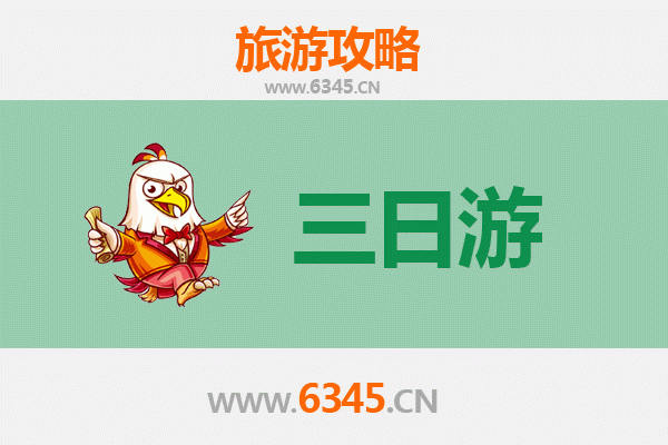 北京西城三天两夜深度游攻略及预算指南