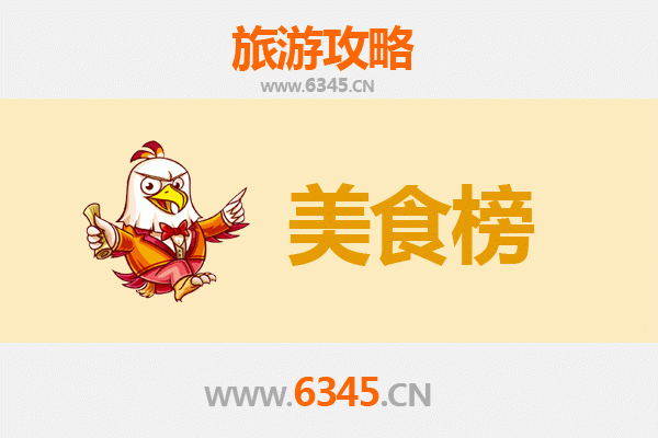 北京西城美食排行榜前十名